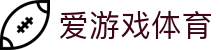 爱游戏（AYX SPORT）官方入口|app下载|最佳体育平台